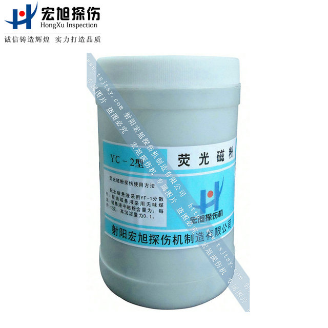 產品名稱：YC-2型熒光磁粉(磁檢測用)
產品型號：YC-2
產品規格：熒光磁粉