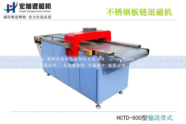 產品名稱：全封閉板鏈輸送帶式退磁機
產品型號：HCTD-600
產品規格：1200*800*800