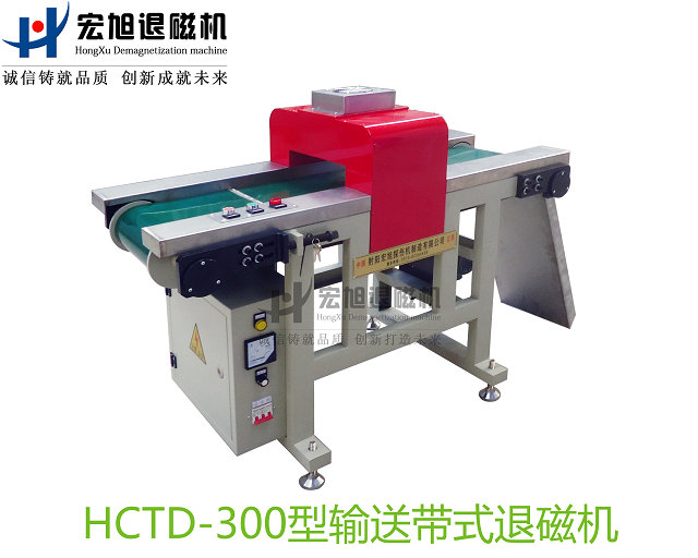 產品名稱：小工件大批量退磁機
產品型號：HCTD-300
產品規格：臺